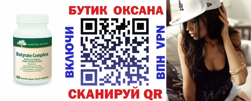 Бутират BDO 33%  сайты даркнета телеграм  Канаш  blacksprut как войти 